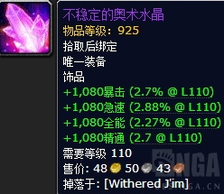 魔獸7.2不穩(wěn)定的奧術(shù)水晶怎么獲得