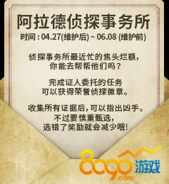 dnf偵探事務(wù)所兇手是誰(shuí)