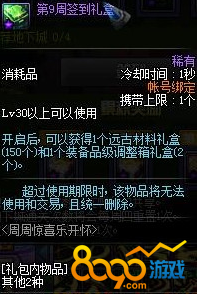 dnf14周簽到有什么獎勵
