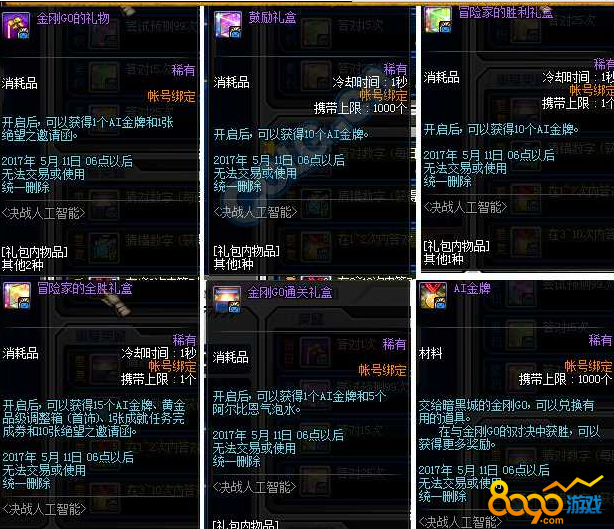 dnf2017人工智能金剛GO數(shù)字預(yù)測(cè)