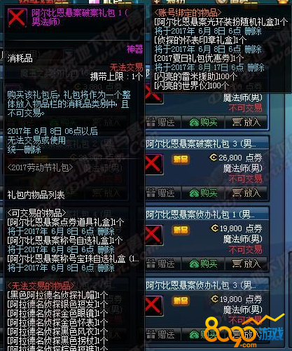 dnf51套2017價格是多少