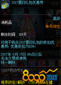 dnf2017夏日套幾號(hào)出多少錢(qián)