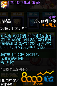 dnf2017簽到奔跑活動第11周獎勵是什么