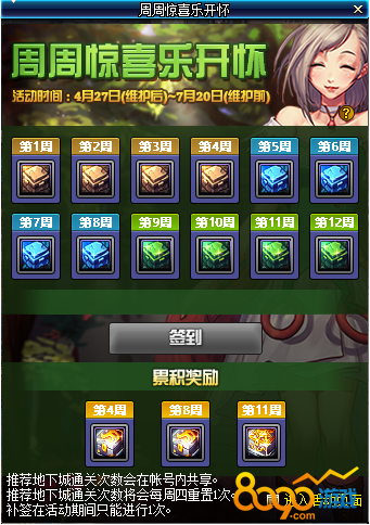 dnf2017簽到奔跑活動哪周簽到得史詩罐子