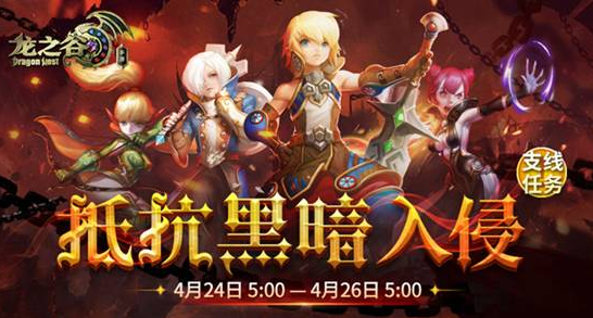 龍之谷手游抵抗入侵任務(wù)怎么完成
