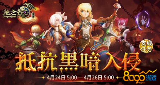 龍之谷手游黑暗侵襲活動獎勵怎么沒有