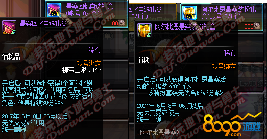 dnf阿爾比恩懸案裝扮禮盒是永久還是期限