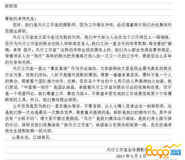 卓偉攝影團(tuán)隊(duì)集體辭職的原因是什么