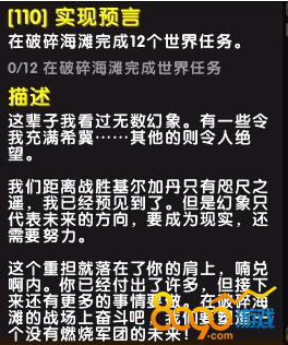 魔獸7.2實(shí)現(xiàn)預(yù)言任務(wù)怎么做