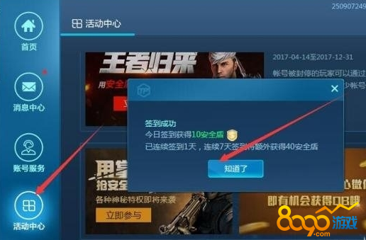 CF怎么獲取安全盾