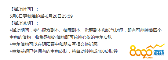 陰陽師主角皮膚第二期重復在哪換皮膚券