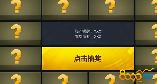 cf5月千變輪回鑰匙數(shù)量