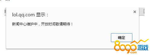 lol新聞中心維護(hù)中