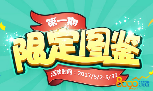 qq炫舞限定圖鑒集齊碎片徽章怎么領不了