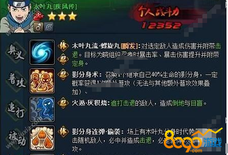 火影忍者ol木葉丸傷害怎么樣