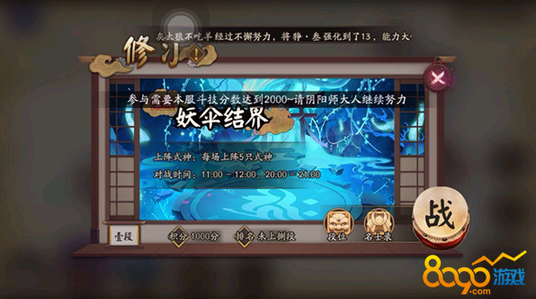 陰陽師集結(jié)之境如何進(jìn)入