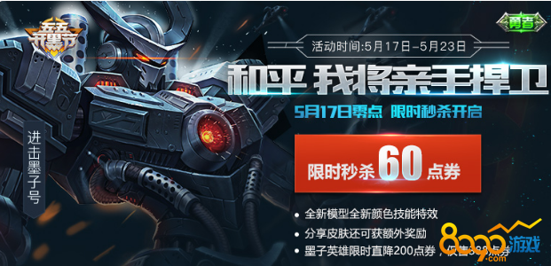 王者榮耀520大作戰(zhàn)獎勵有什么