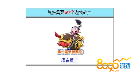 洛克王國(guó)酒吞童子從哪里得