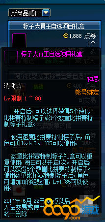 DNF粽子大胃王禮盒怎么獲得