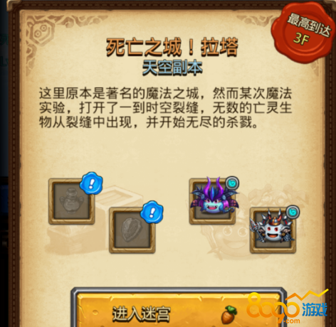 不思議迷宮死亡之城怎么打