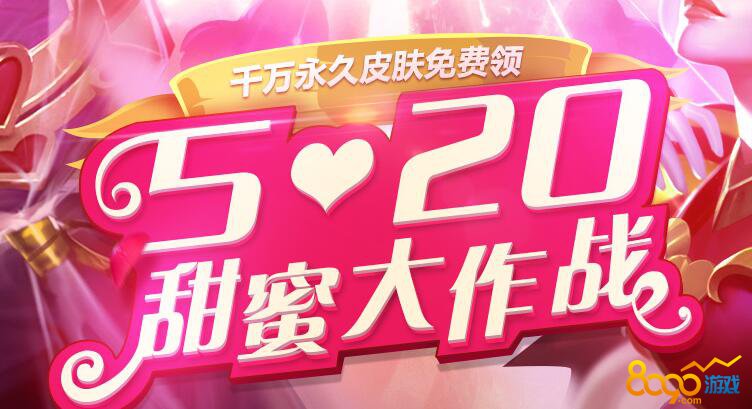 lol520皮膚