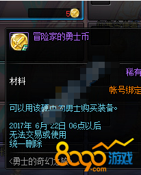 dnf5月25日特殊冒險(xiǎn)家硬幣怎么用