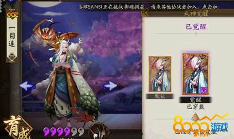 陰陽師一目連改了什地方