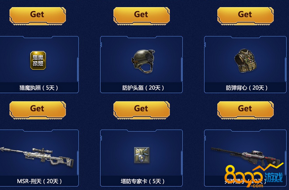 逆戰(zhàn)武器自助餐地址