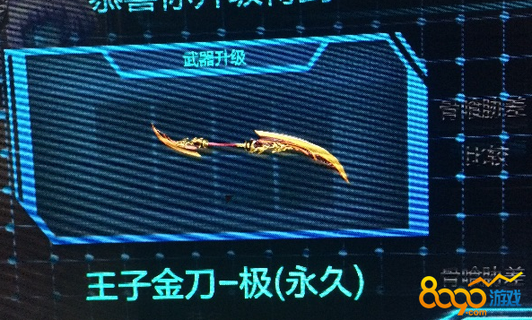 逆戰(zhàn)王子金刀怎么覺醒