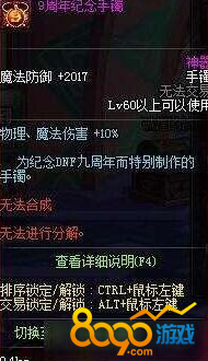 dnf九周年紀(jì)念手鐲怎么獲得