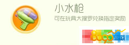 球球大作戰(zhàn)小水槍在哪里獲得