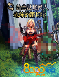 dnf公會(huì)基地商人在哪里