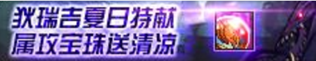 DNF狄瑞吉寶珠怎么獲得
