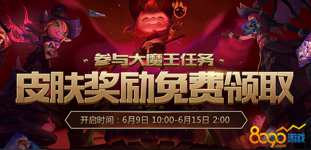 lol魔王之心怎么獲得
