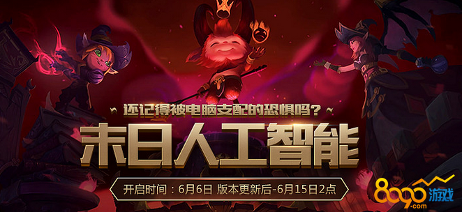 lol6月9日末日人機(jī)怎么還不能領(lǐng)皮膚