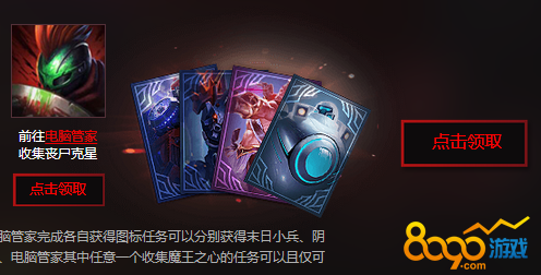 lol喪尸克星頭像怎么在電腦管家收集