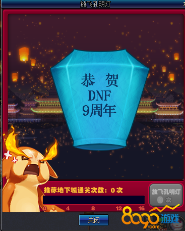 dnf9周年孔明燈小精靈在哪里