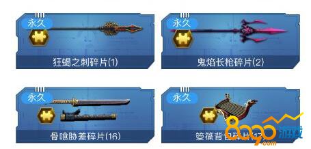 逆戰(zhàn)自選道具碎片