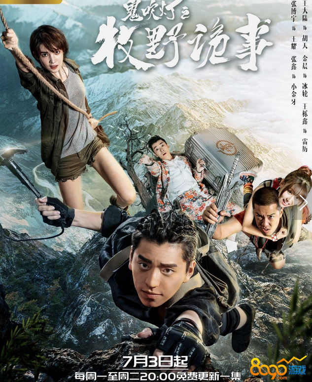 鬼吹燈牧野詭事