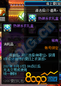 DNF熱辣泳衣禮盒怎么獲得
