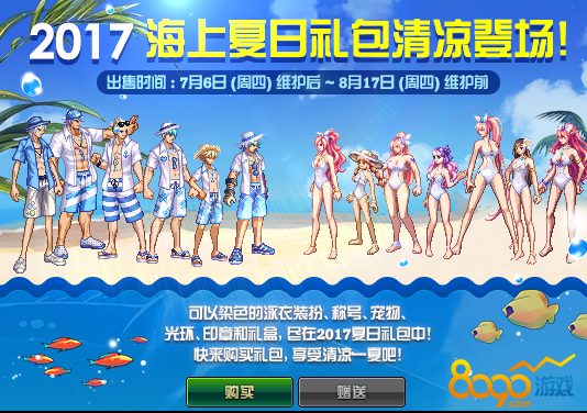 DNF熱辣泳衣禮盒夏日裝扮外觀介紹