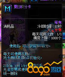dnf夏日積分卡怎么獲得