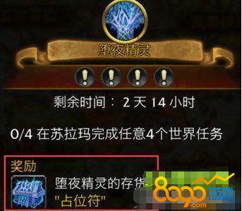 魔獸世界7.3占位符怎么獲得