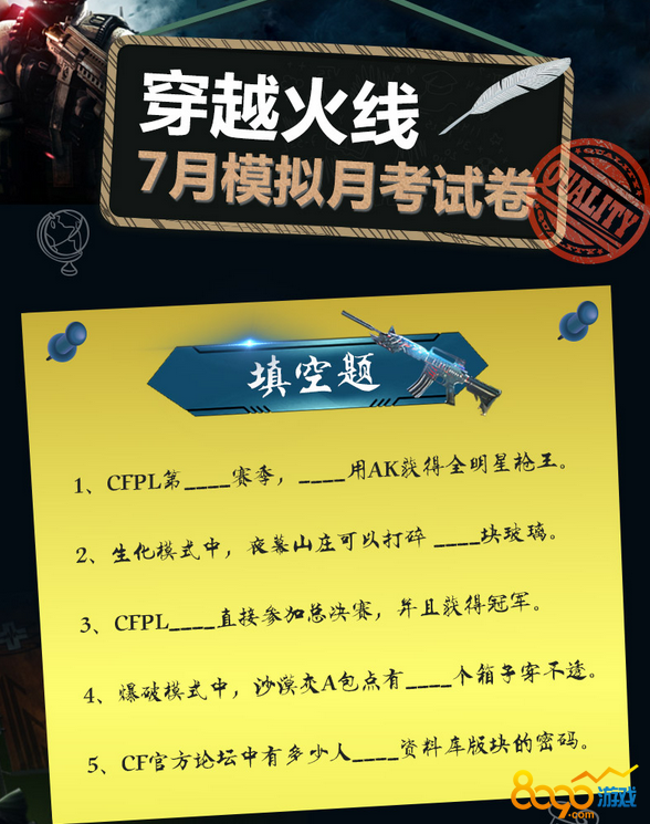 cf7月模擬月考試卷答案