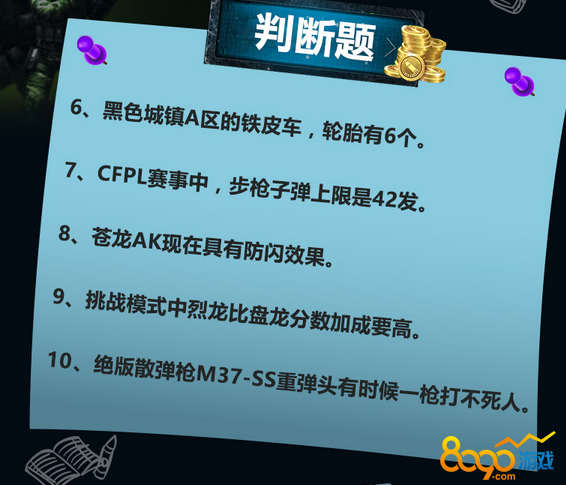 穿越火線7月模擬月考試卷答案