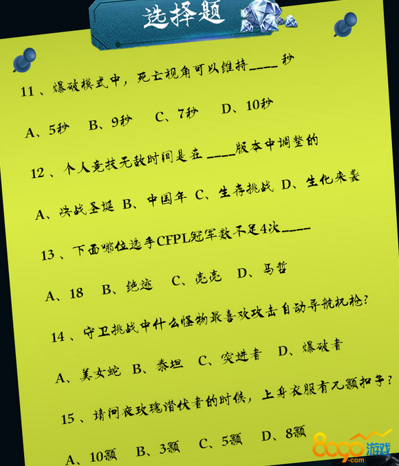 2017穿越火線7月模擬月考試卷答案