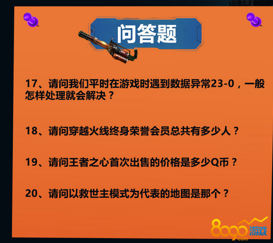 穿越火線7月模擬月考試卷答案是什么
